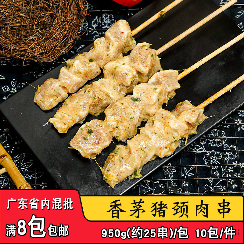 仟惠厨泰式香茅猪颈肉串沙爹猪肉串户外烧烤食材商用油炸冷冻烤串