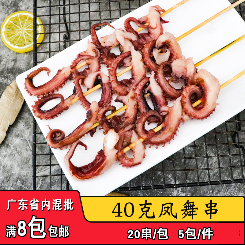40克凤舞串章鱼须脚串20串