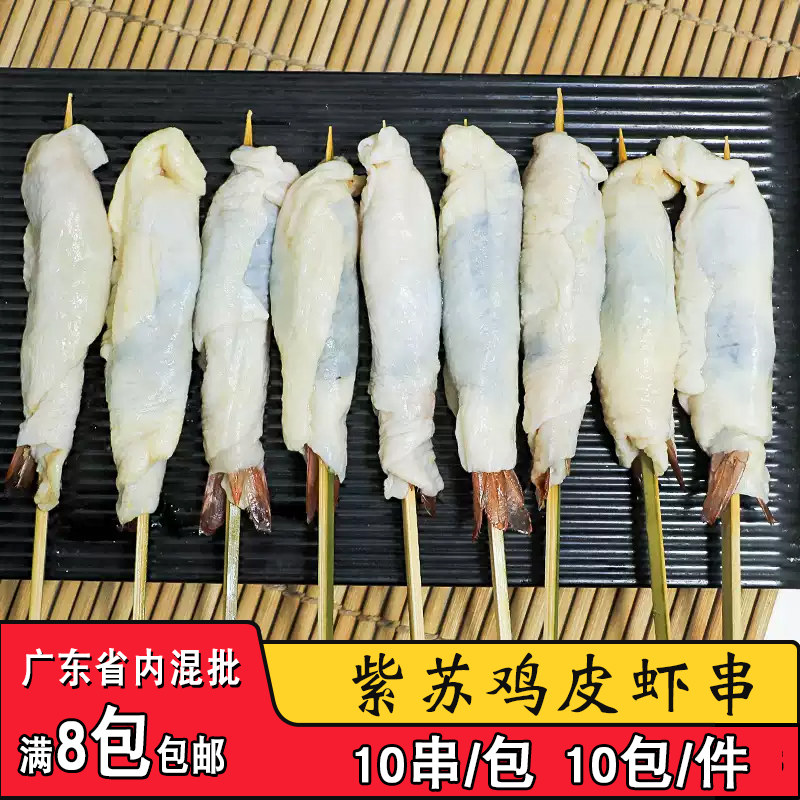 鸡皮紫苏虾串户外BBQ日式烧鸟店日料居酒屋炭烤虾大串商用半成品