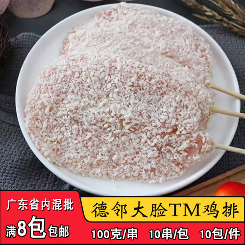 德邻大脸鸡排裹粉油炸