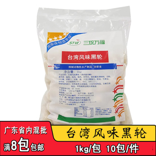 三统万福台湾风味黑轮1kg甜不辣墨鱼棒油炸小吃冷冻半成品关东煮