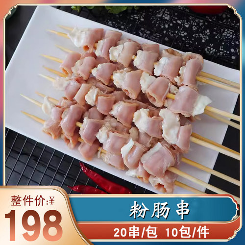 润佳塬粉肠20串烧烤猪肠大串