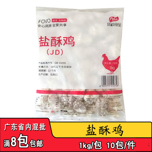 凤祥盐酥鸡1kg无骨鸡米花裹粉鸡肉粒鸡块商用油炸小吃半成品食材