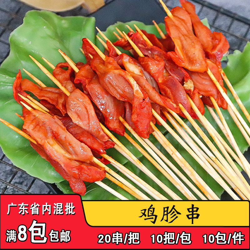 众兴辰鸡胗小串调理鸡肾串烧烤铁板油炸夺命小串冷冻半成品食材