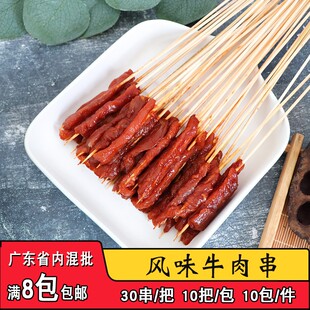 盼多多风味牛肉小串商用烧烤油炸铁板手把小肉串半成品食材300串
