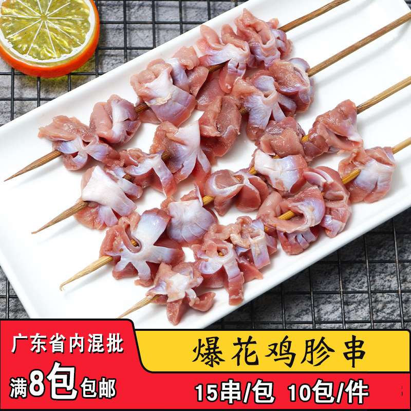 烧烤匠军爆花鸡胗串户外烧烤食材鸡胗串油炸鸡肾大串冷冻半成品串