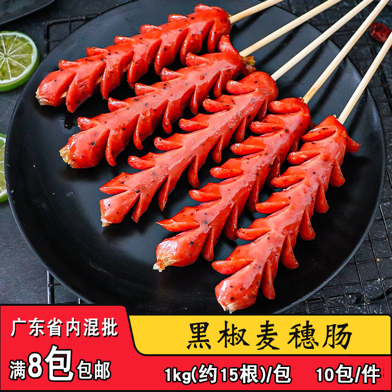 德邻黑椒麦穗肠热狗串烧烤开花肠串油炸商用冷冻半成品食材15串
