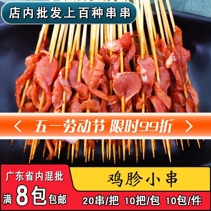 盼多多鸡胗小串铁板烧烤油炸涮锅麻辣烫鸡胗小串鸡肾串商用半成品
