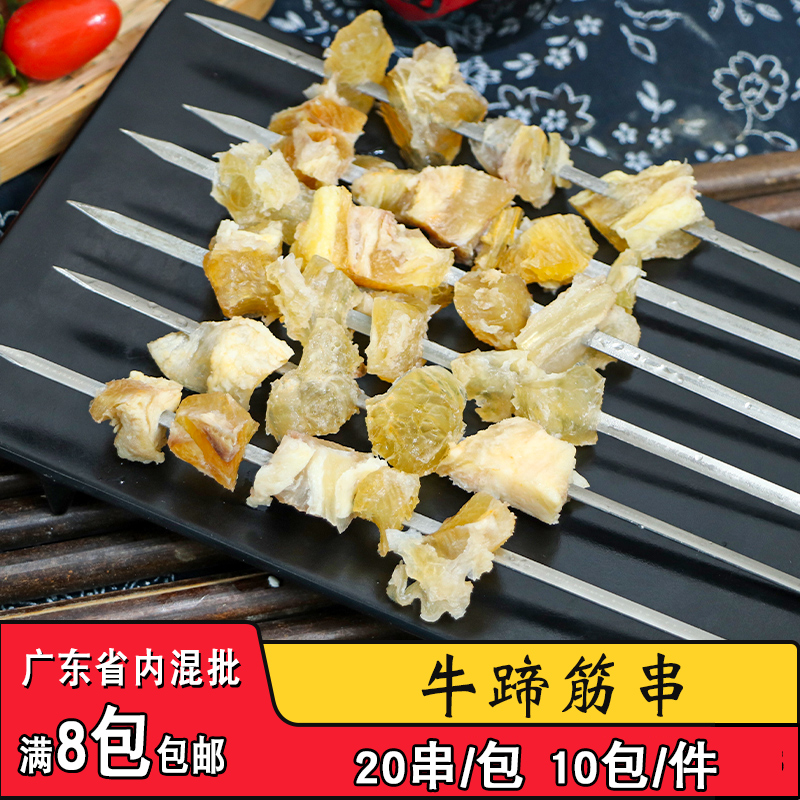 名门钢签牛蹄筋串20支牛筋腱牛杂串冷冻半成品烧烤火锅食材商用