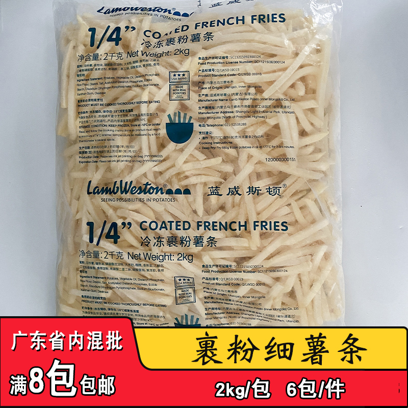 蓝威斯顿1/4裹粉薯条GS300