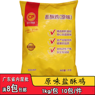 正大盐酥鸡原味1kg劲爆鸡米花冷冻商用油炸小吃商用半成品鸡肉粒
