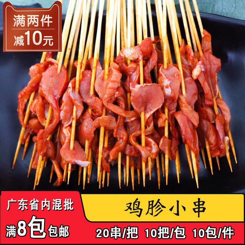 盼多多鸡胗小串冷冻半成品