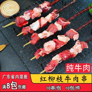 穆鑫斋红柳纯牛肉串原味牛肉大串户外烧烤食材炭烤肉串半成品食材