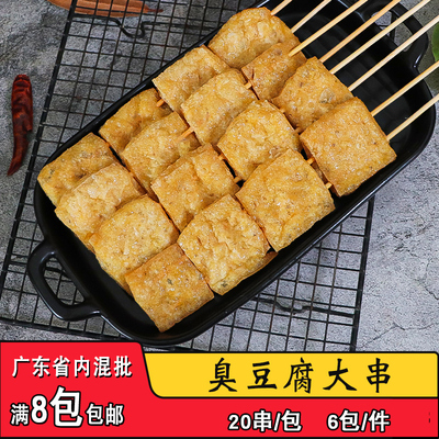 华宇黄色臭豆腐串烧烤半成品食材
