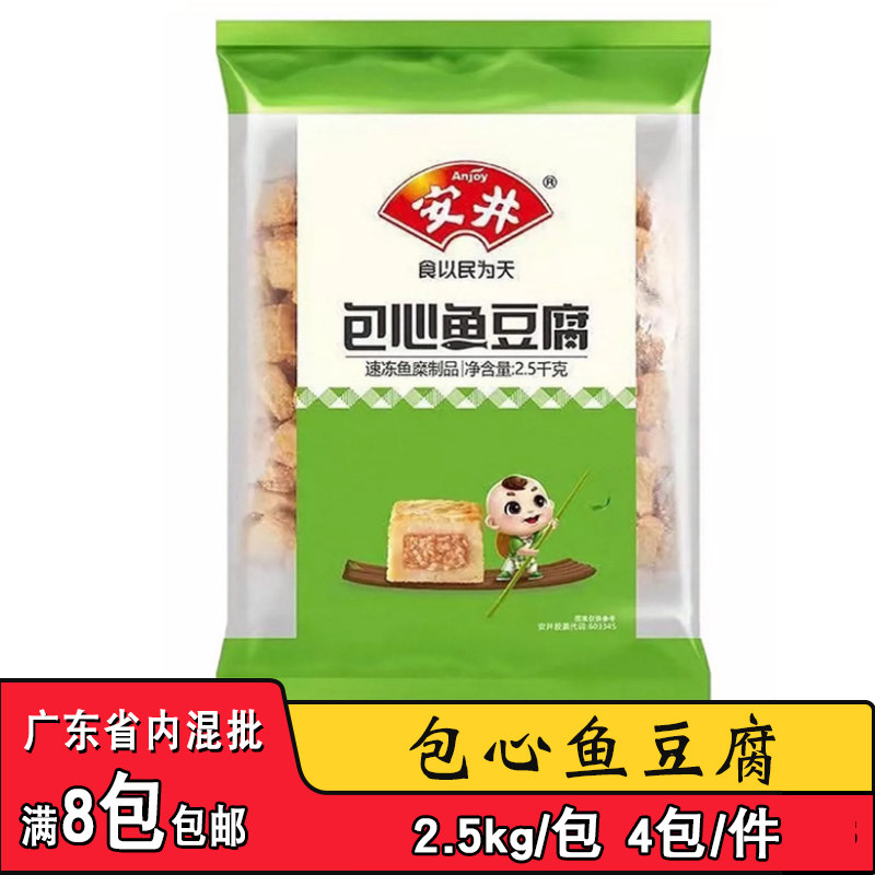安井包心鱼豆腐夹心鱼腐q鱼板豆腐烧烤丸子火锅麻辣烫半成品食材
