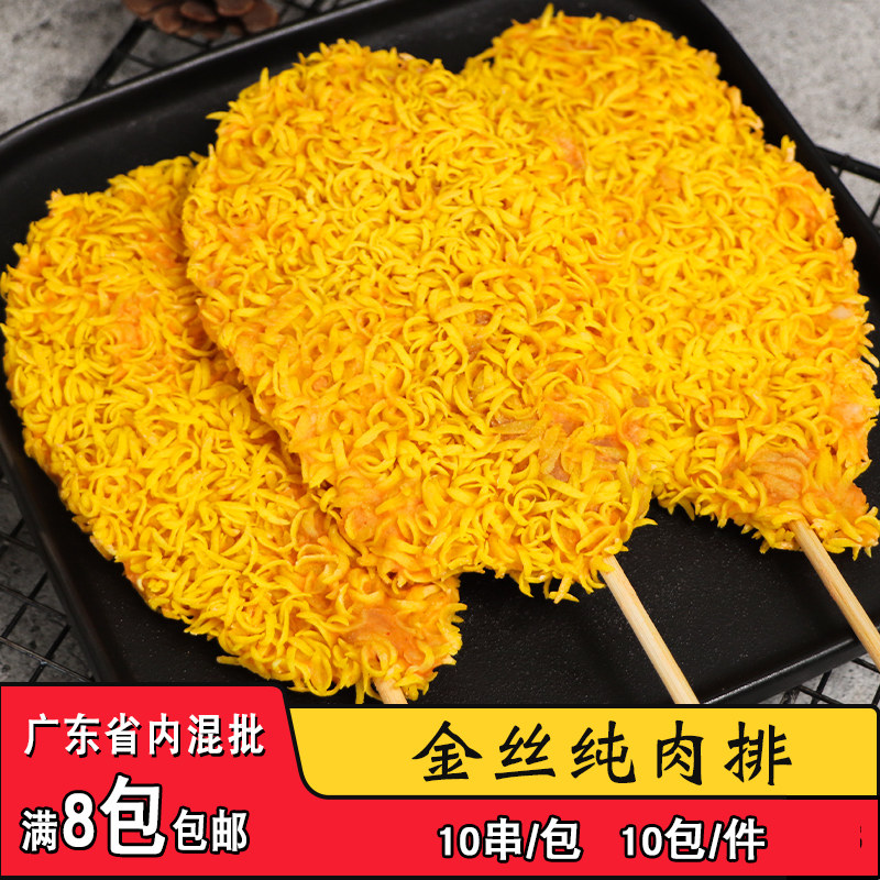 得力龙金丝纯肉排串卡兹脆鸡肉排串裹粉鸡肉扒烧烤油炸小吃半成品