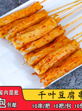 手把千叶豆腐串豆干串烧烤素食串