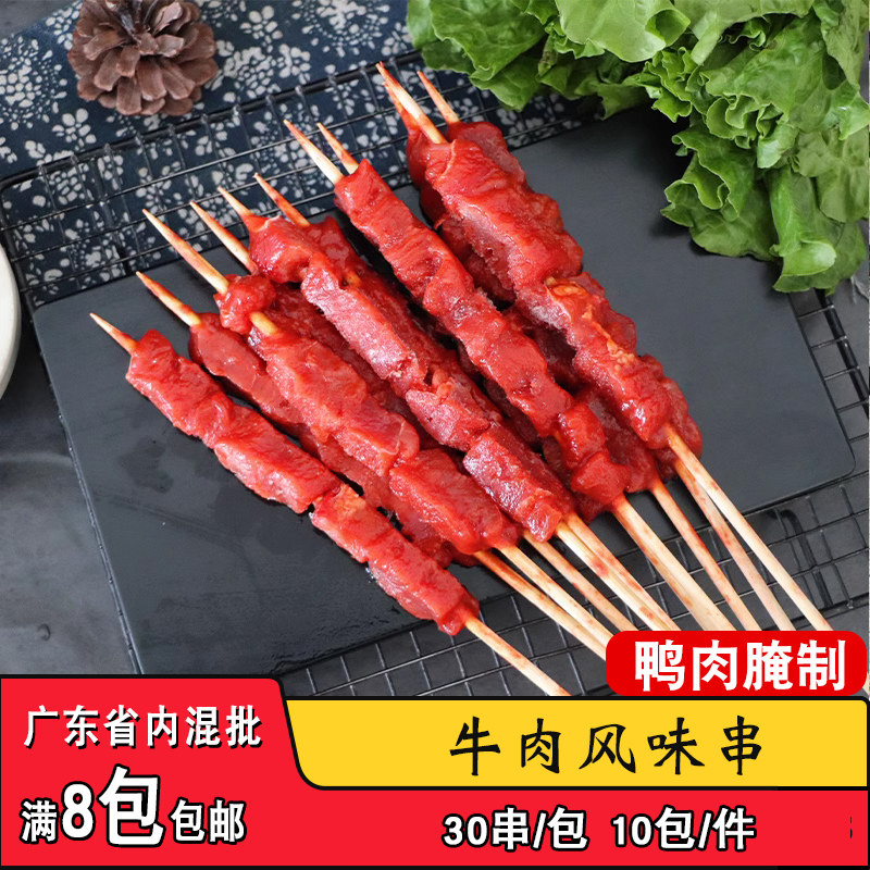 风味牛肉大串30串调理鸭肉大串BBQ烧烤油炸商用半成品烤串食材