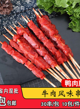 大串家风味牛肉串调理鸭肉串