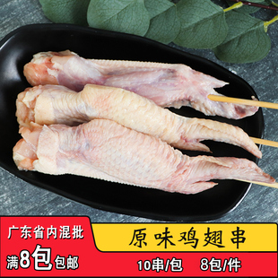 商用原味鸡全翅串户外烧烤食材带签鸡中翅全翅新鲜鸡翅冷冻半成品