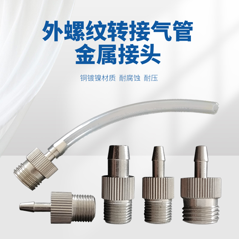 外螺纹外螺纹金属鲁尔气管接头