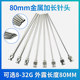 顶宸 精密不锈钢加长针头点胶斜口针嘴实验室平口金属长针头80mm