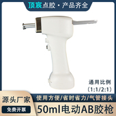双组份50ml电动AB打胶枪1比1充电便携环氧树脂省力可调速打胶神器