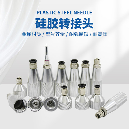 顶宸M15/M21金属硅胶转接头