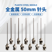 顶宸全金属点胶针头点胶机精密尖头平口外露50MM静电纺丝针8G 30G