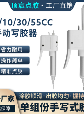 顶宸 写胶器单组份点胶枪5/10/30/55CC手动打胶枪手写式打胶神器