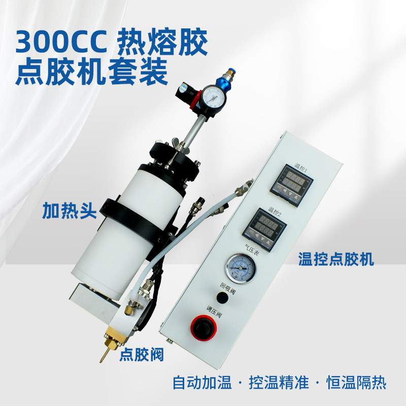 300cc大容量热熔胶点胶机套装