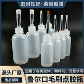 50ml毛刷点胶瓶涂胶毛刷瓶涂油刷瓶毛刷针头松香水毛刷点胶壶