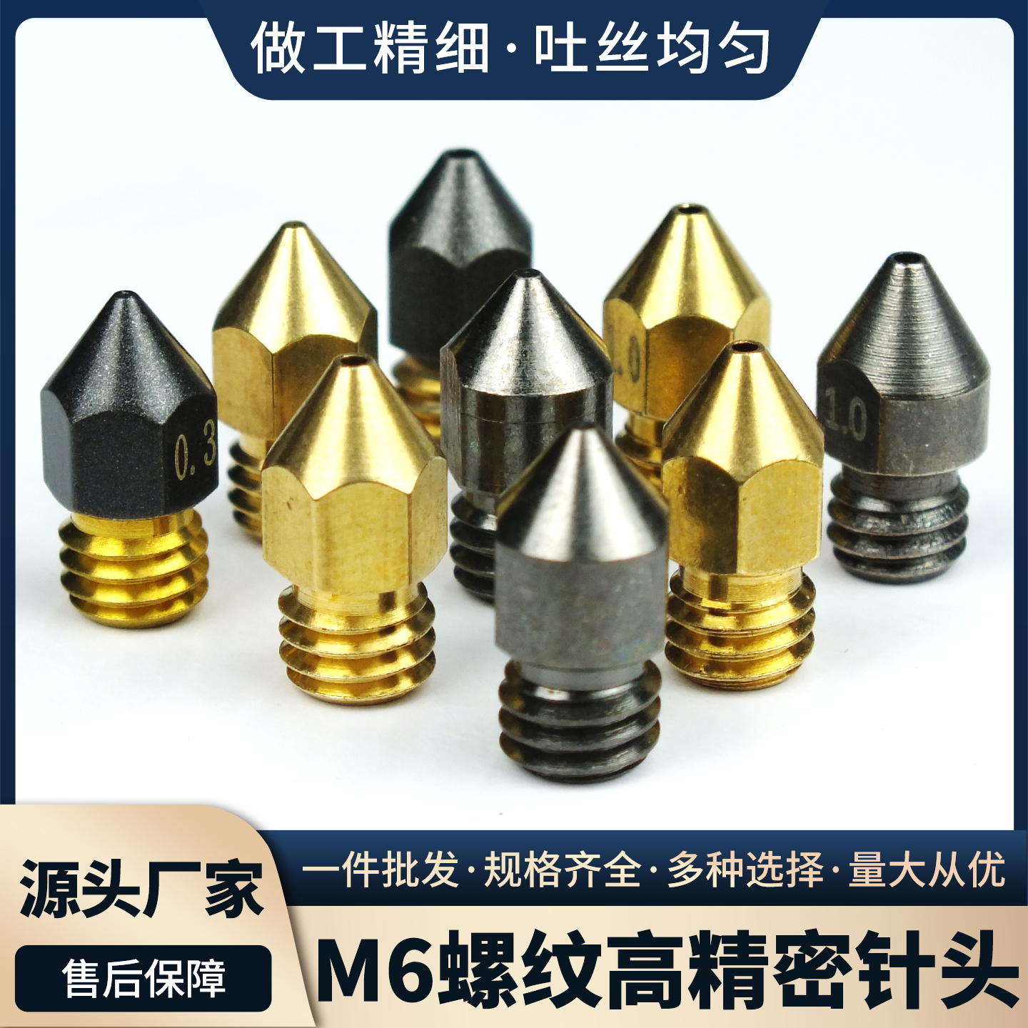 顶宸M6外螺纹精密喷头