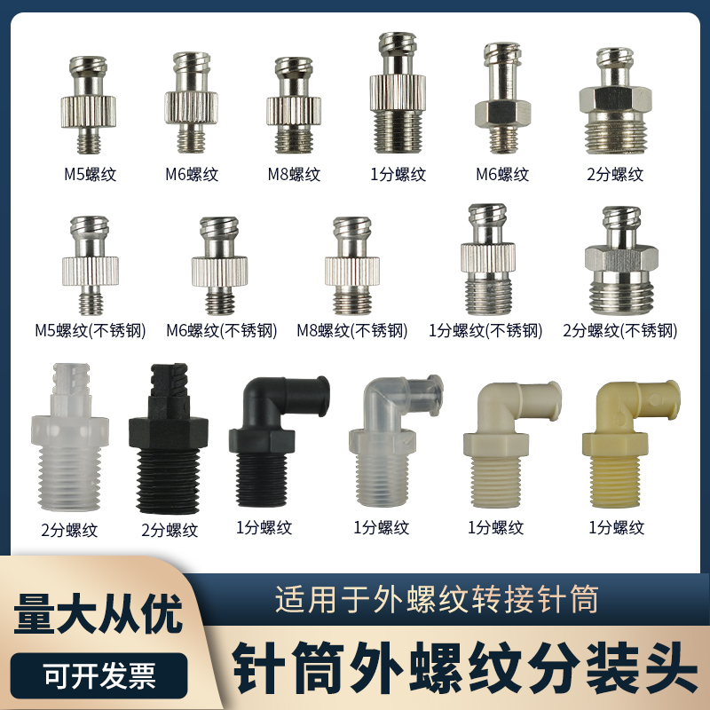 点胶金属分装m5m6m8外螺纹接头