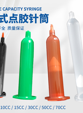 顶宸日式点胶针筒透明气动胶筒点胶机绿/黑色针管5/10/30/50/70CC