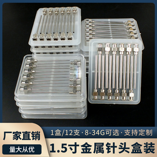 顶宸 1.5寸金属点胶针头点胶机针咀静电纺丝针头总长50mm整盒12只