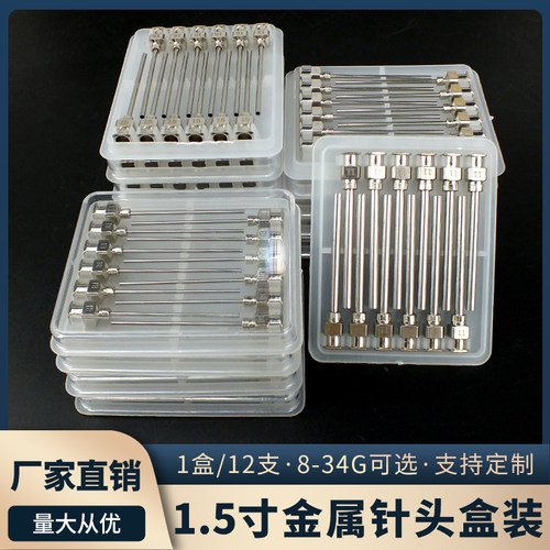 顶宸1.5寸金属点胶针头