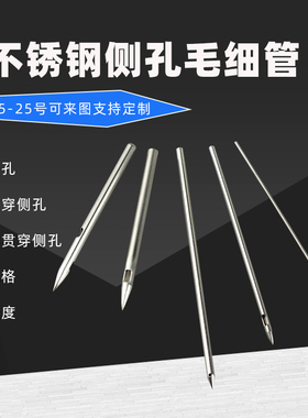 侧孔尖头针管不锈钢侧孔毛细管 定制加工不锈钢光亮管无缝工业管