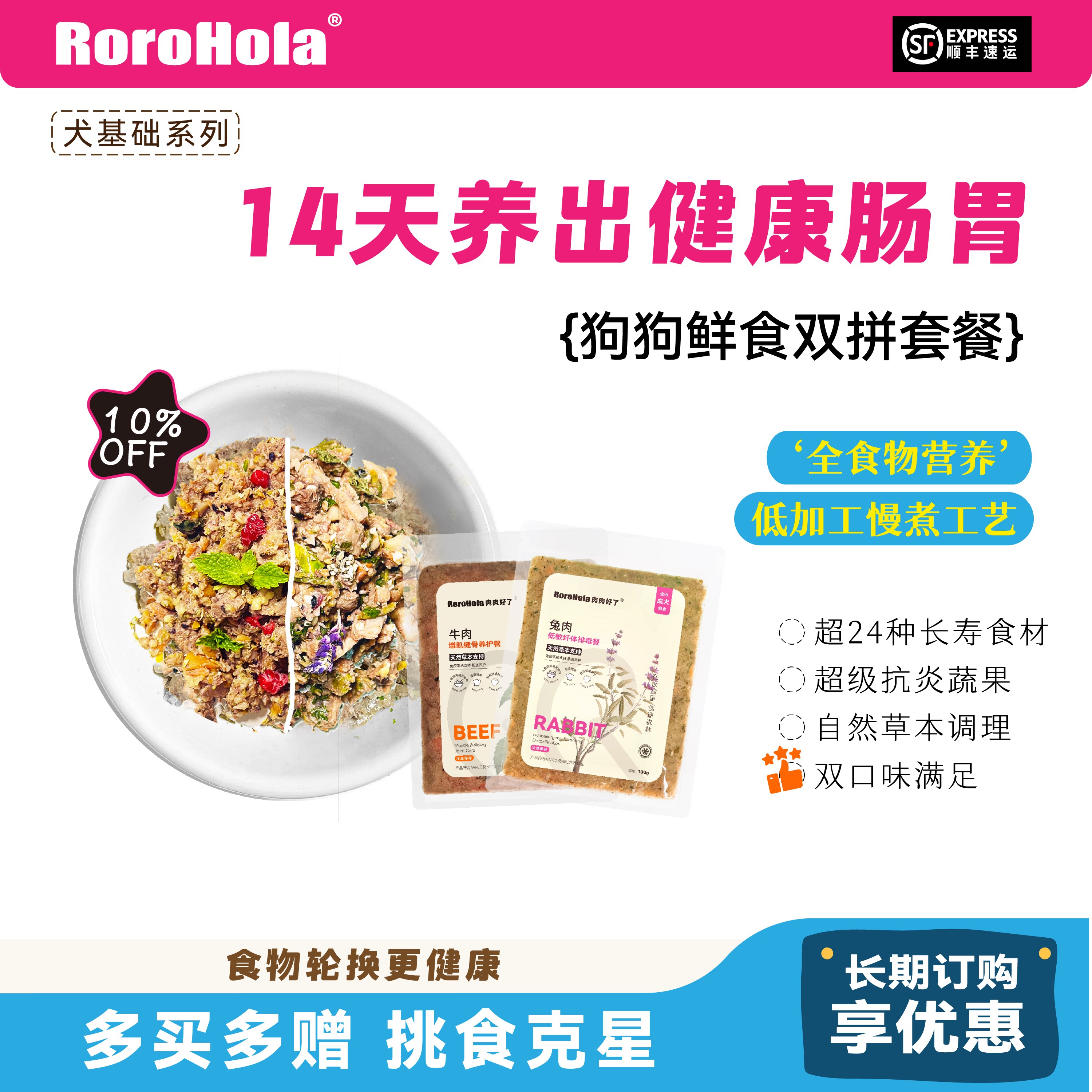 RoroHola成犬粮营养搭配套餐优惠