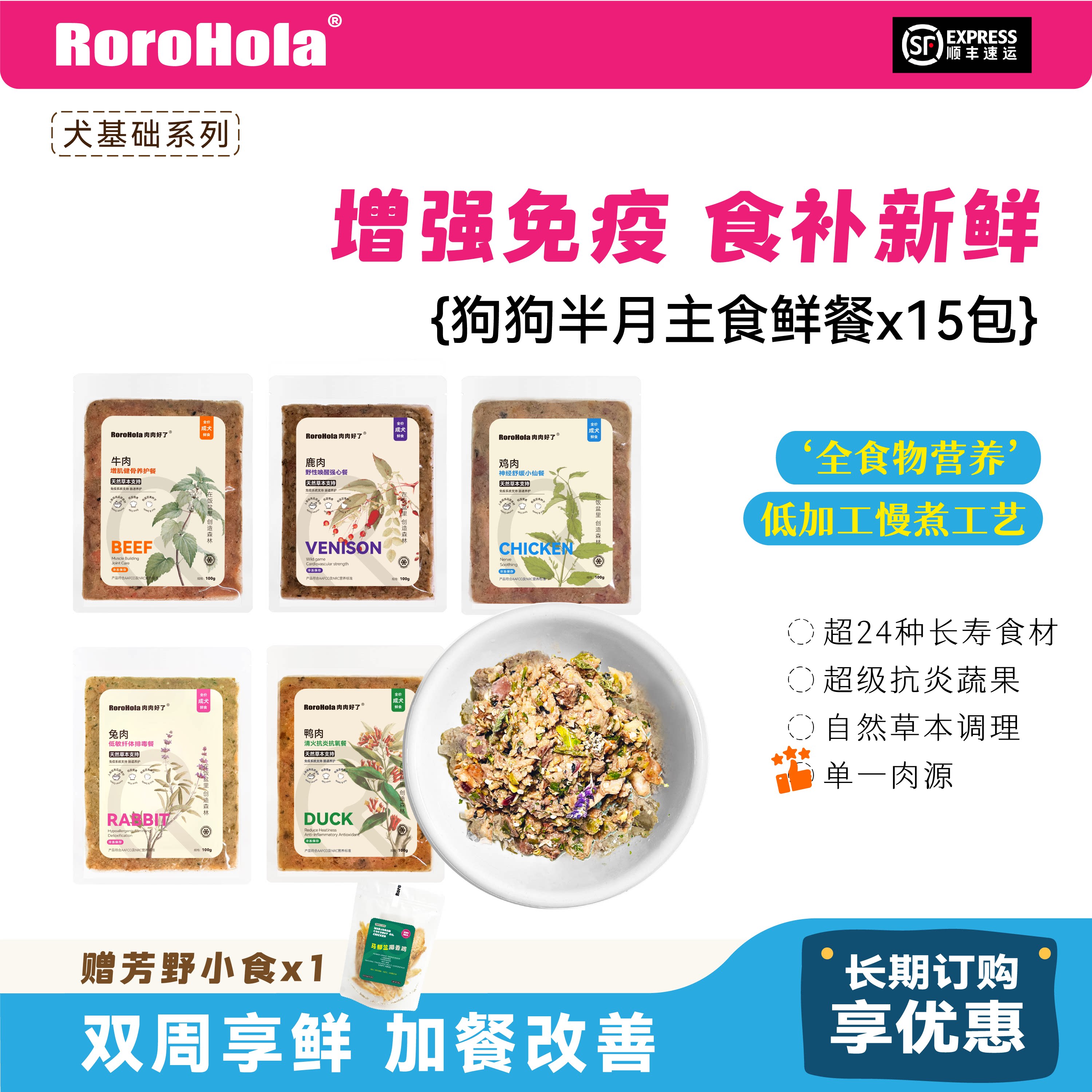 RoroHola狗主粮半月餐肠道养护