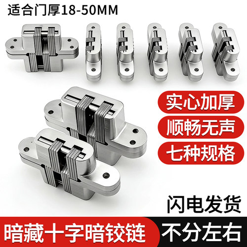锌合金重型隐形门十字铰链