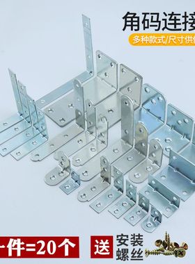铁角码白色角铁木板桌椅衣橱柜固定连接件铁镀锌直片90度直角L型
