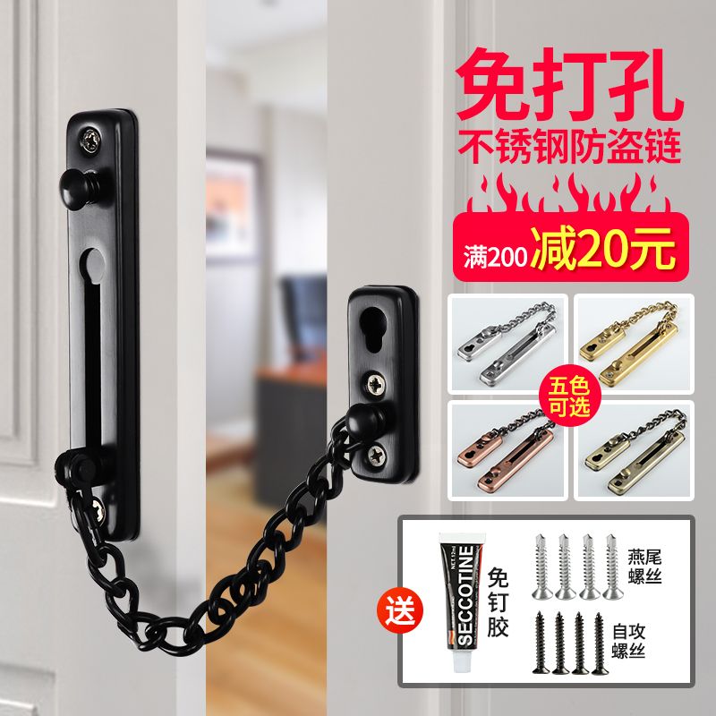 免打孔防盗链门链家用酒店门栓防盗门安全链门锁防盗扣门插销锁扣