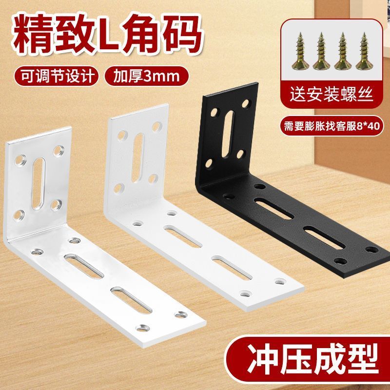 l角码直角固定器加厚加宽隔板角铁L型家具连接件片万能层板托五金