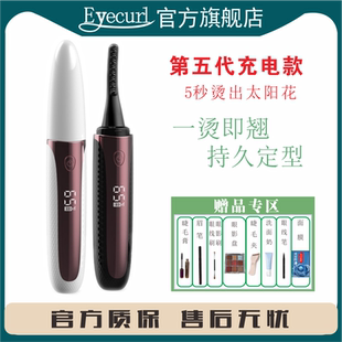eyecurl5代电烫睫毛卷翘器电热睫毛夹卷翘神器 蜜蜂惊喜社