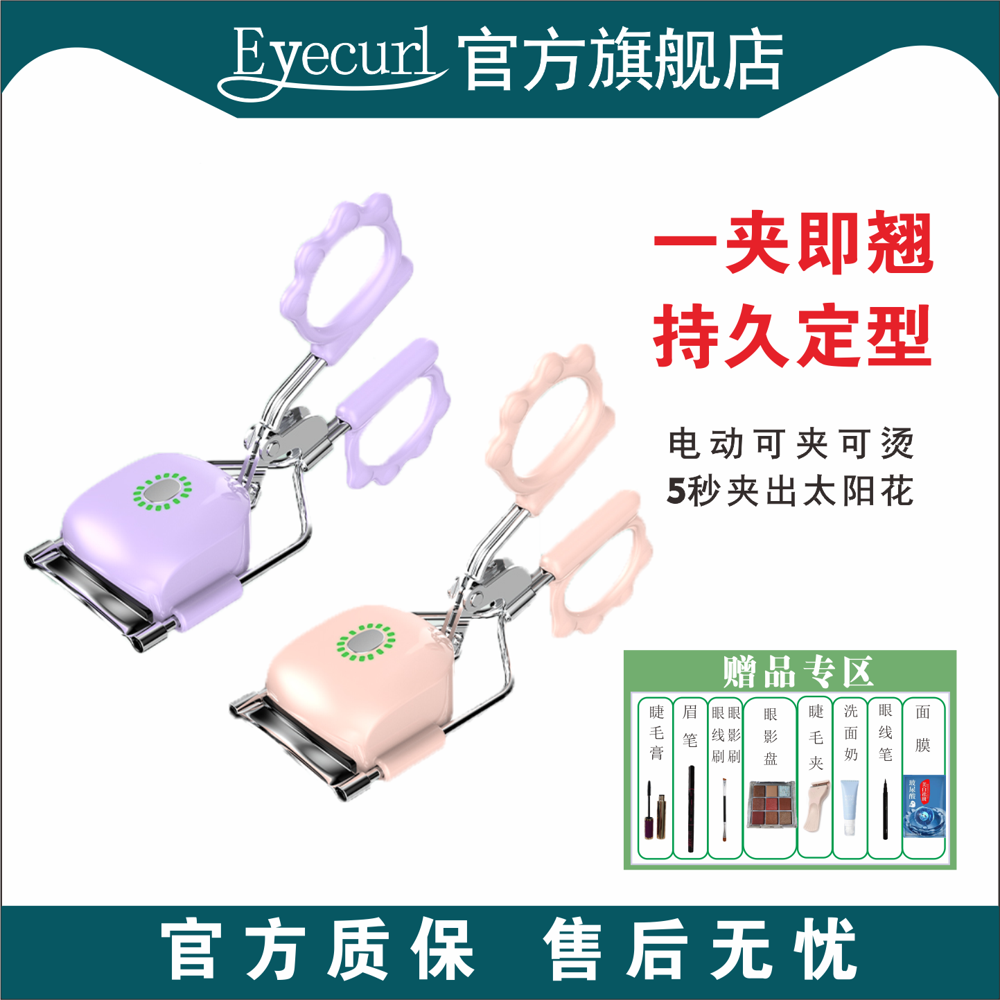2026新款睫毛夹eyecurl睫毛卷翘器加热睫毛夹电烫睫毛器烫卷睫毛