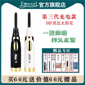 eyecurl第3代睫毛器烫睫毛加热睫毛夹电睫毛不塌陷