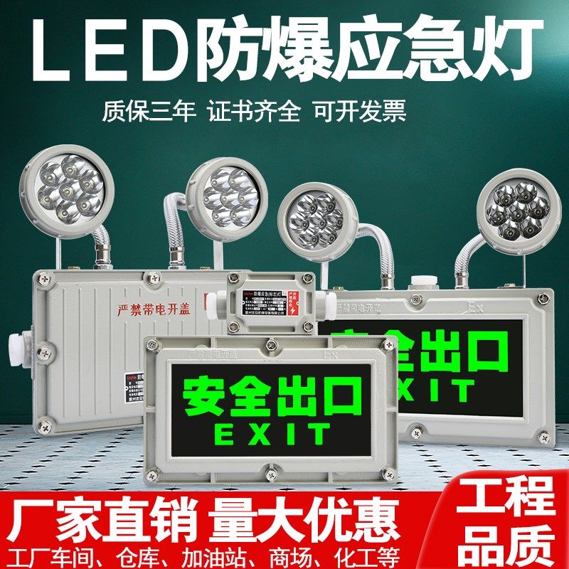 防爆应急灯bcj消防双头照明灯标志led防爆安全出口指示灯
