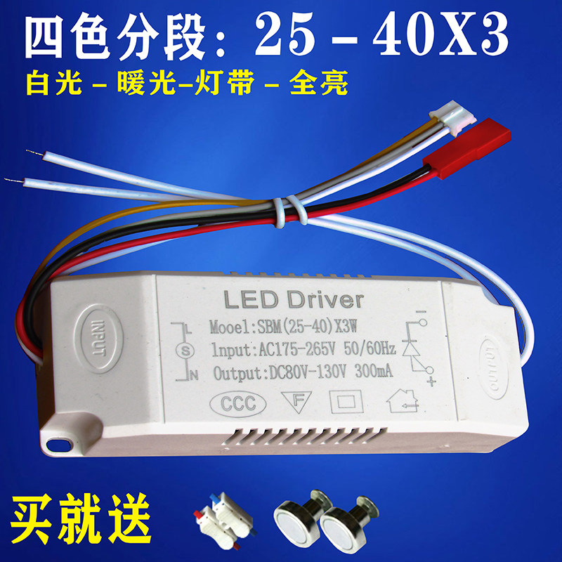 led恒流驱动电源智能镇流器家用吸顶灯控制整流器四色主灯+灯带_虎窝淘