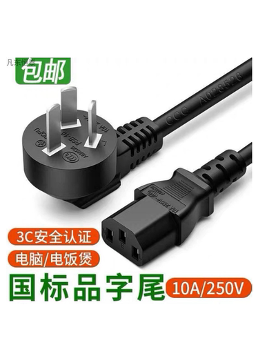适用志高容威乐扣九阳奥克斯电热饭盒热饭三脚品子口电源线插头线